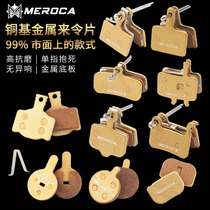 MEROCA bike disc brake to make piece wear resistant mountain bike brake pads copper fund belongs to electric bike brake leather