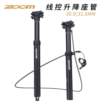 ZOOM Sindon line control lifting sitting pipe mountain bike oil pressure inside and outside routing seat pole 30 9 31 6 caliber