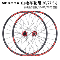 MEROCA Mountain bike wheel set 26 27 5 inch front 2 rear 5 Palin 120 loud disc brake hub ultralight rim