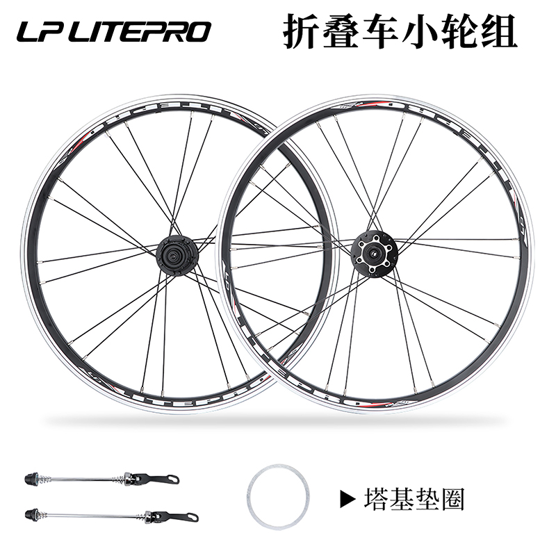 LP litepro折叠车轮组406/451碟刹轮毂小轮公路车5培林V/C刹车轮-图0