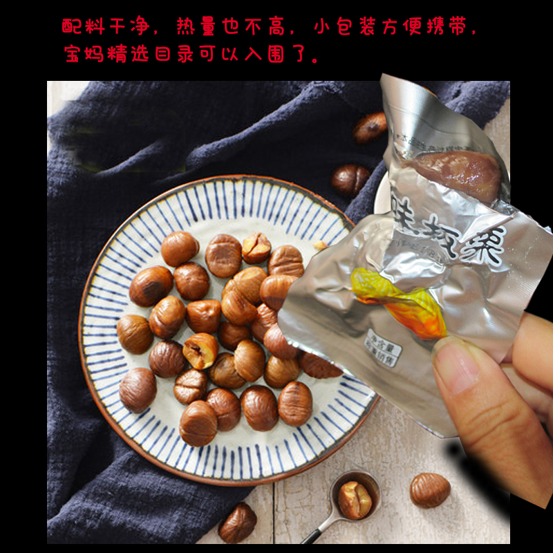 临朐特产青杨峪即食熟制板栗仁新鲜油板栗仁原味板栗甘栗仁小包装