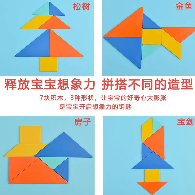 得力七巧板智力拼图幼儿园益智玩具一二年级小学生教学用教具儿童 - 图2