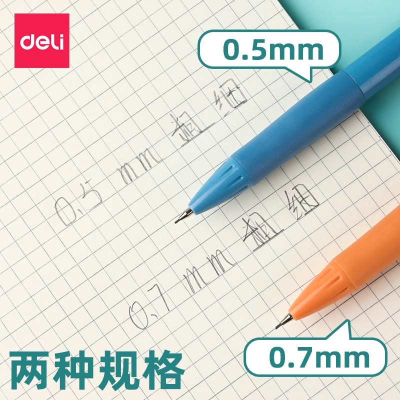 得力0.5自动铅笔小学生专用三年级0.7自动笔铅笔不断芯二年级