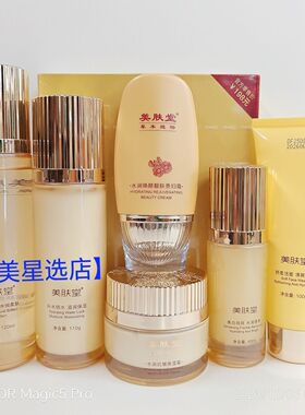 美肤堂草本植物护肤系列洁面乳柔肤水乳液保湿霜精华露贵妇霜面膜