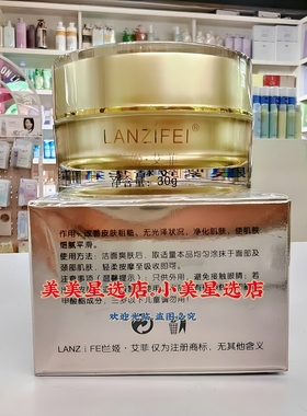 LANZiFEI美肌晶透靓肤霜30g净化肌肤面部护肤面霜细腻平滑