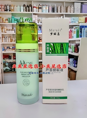 梦丽岛芦荟柔润滢亮嫩肤乳100ml晶透水嫩盈润美颜滋润保湿