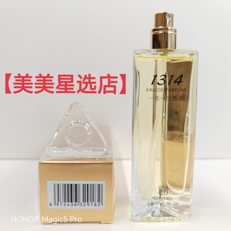 贝尔兰妮一生一世香水（金）50ml（淡香型）