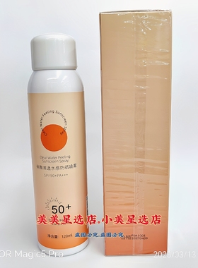 俏雅清透水感防护喷雾SPF50+PA+++水润轻薄120ml护肤保湿