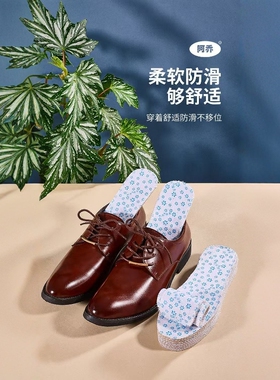 中草香除臭鞋垫子舒适软底吸汗