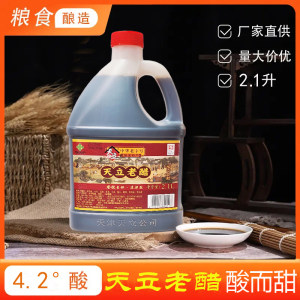 天津天立老醋2.1L独流特产甜醋大桶装调味烹饪凉拌酿造食用醋