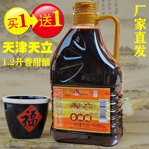 【正品保障】天津天立独流老醋+香甜醋 1.2升*2桶酿造食醋 - 图1