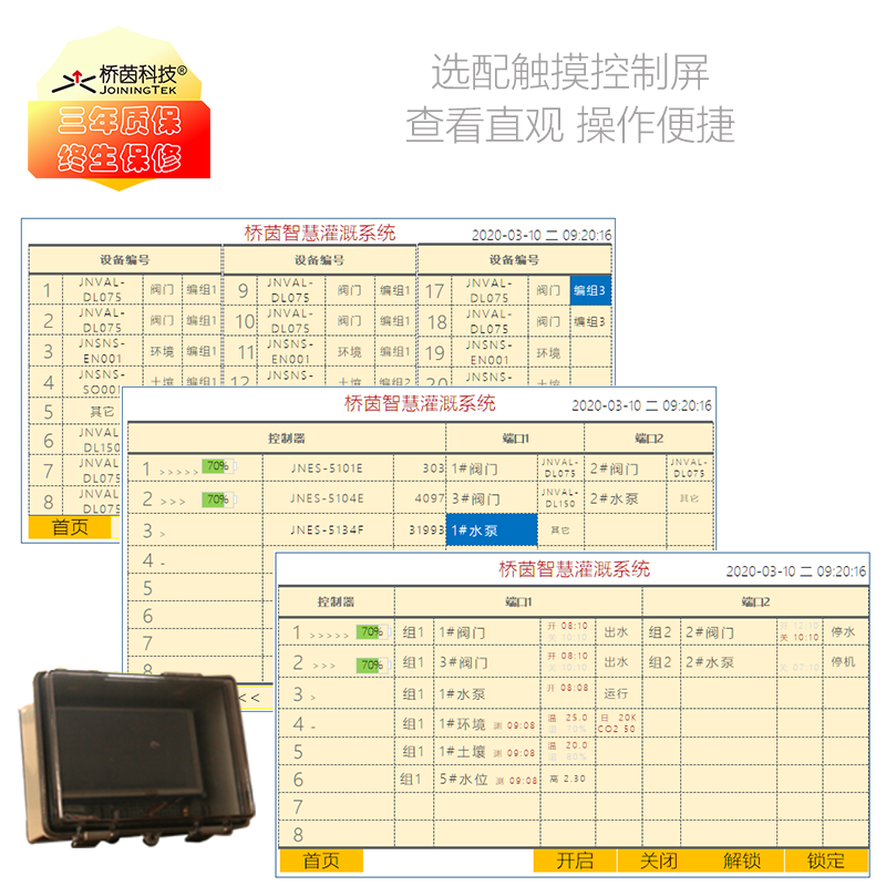 灌溉主机智能设备管理基站设备状态实时监测雨量湿度感应开关阀门-图2