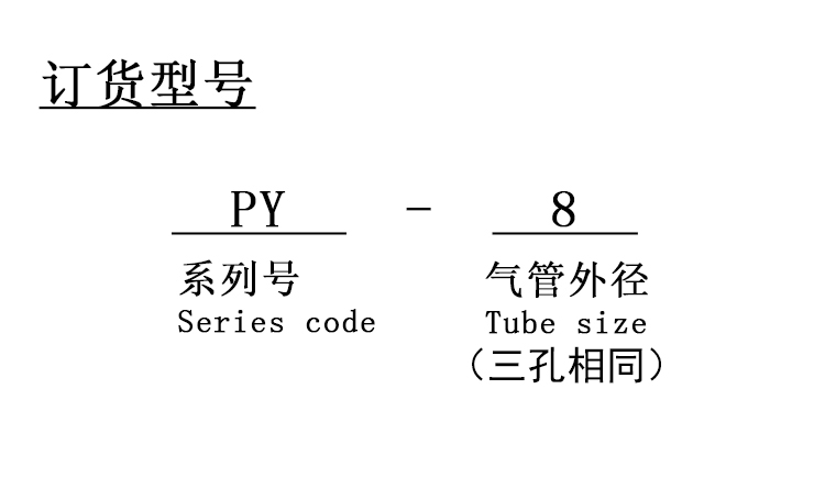 白色精品气动气管快速接头Y型三插叉变径三通PY4 PY6 8 10 12 16-图1