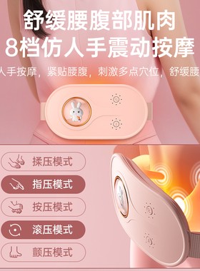 可品暖宫腰带姨妈暖肚子神器
