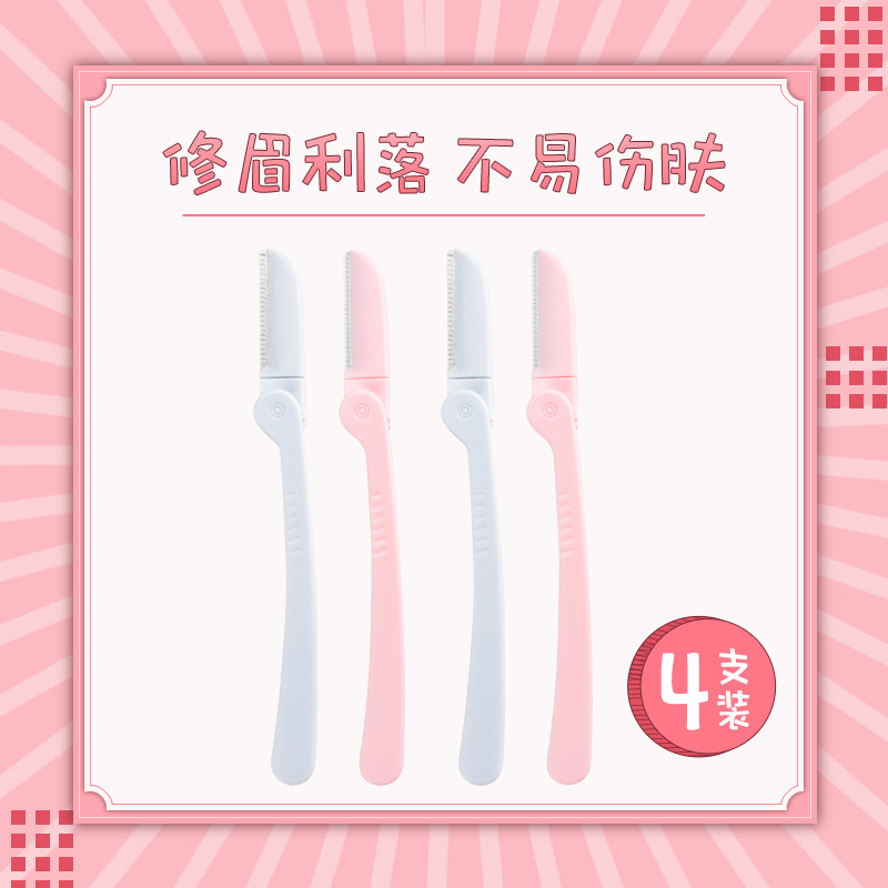 玟茜旗舰店修眉刀刮眉刀片安全型女初学者工具套装全套眉毛专业女用修眉神器3
