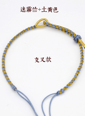 定制半成品双色四股辫手绳脚链