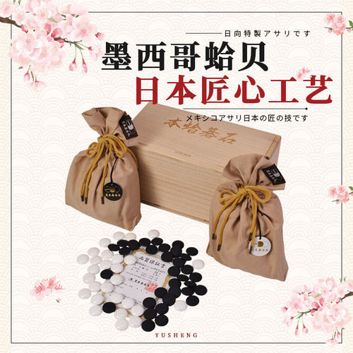 日本黑木蛤碁石围棋子天然石严选华印实用印黑白棋贝壳棋大师珍藏 - 图0