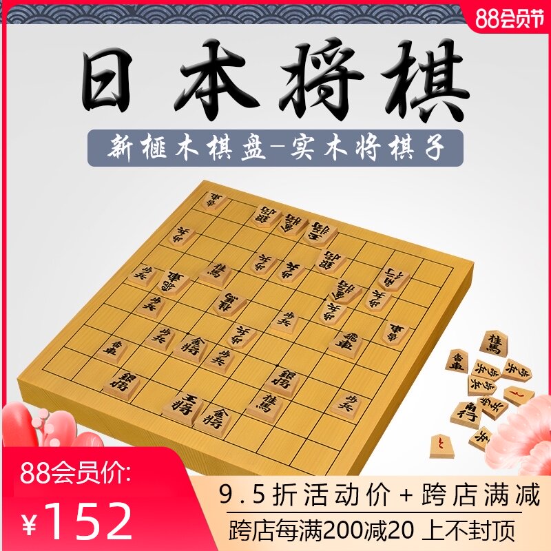 日本棋 新人首单立减十元 21年8月 淘宝海外