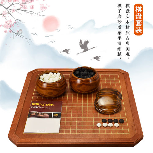 御圣围棋棋盘套装五子棋象棋二合一实木盘儿童初学围棋云子木棋盘 - 图0