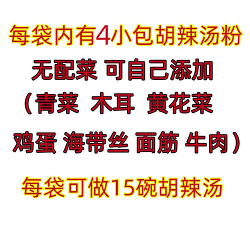 河南胡三姐胡辣汤240g/袋胡辣汤 - 图0