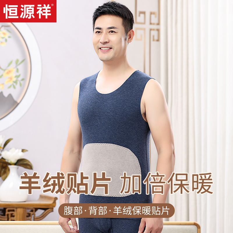 恒源祥男士保暖背心羊毛羊绒打底无袖坎肩护肩腹无痕双面德绒蚕丝