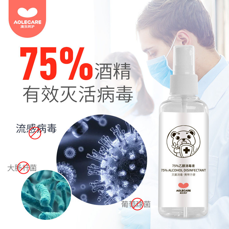 澳乐免洗宝宝75度酒精抑菌洗手液 澳乐宝宝洗手液
