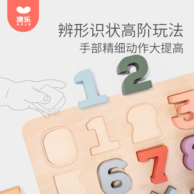 澳乐入门级数字拼图益智早教岁积木 澳乐拼图/拼板