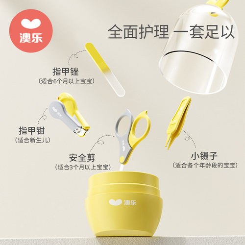 澳乐婴儿指甲剪套装新生专用幼儿初生宝宝护理指剪刀儿童防夹肉钳 - 图0