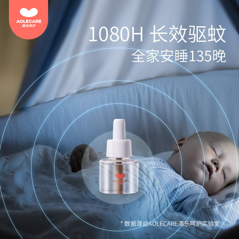 澳乐蚊香液无味孕妇宝宝插电防蚊液 澳乐蚊香液