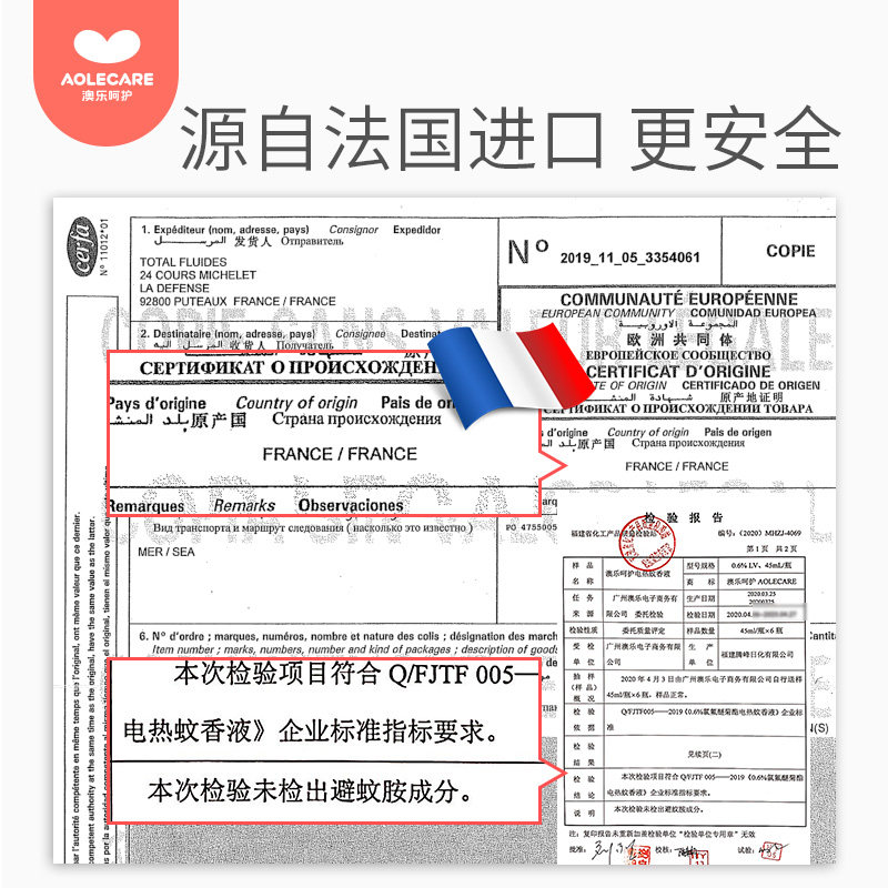 澳乐蚊香液无味孕妇宝宝插电防蚊液 澳乐蚊香液