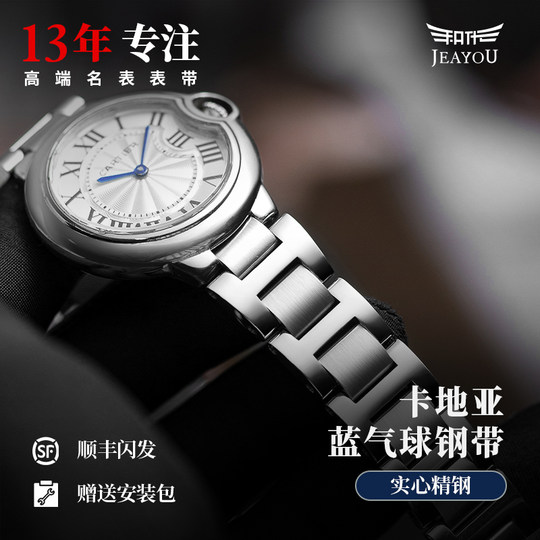 Jiyou адаптируется к часам Cartier Blue Balloon со стальным ремешком для мужчин и женщин, оригинальный стальной ремешок из твердой нержавеющей стали, складная пряжка