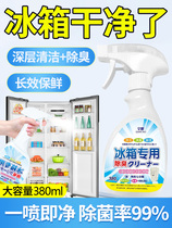 冰箱一定要定期清洗，用这个专用清洁剂  除异味 杀菌去污去霉斑