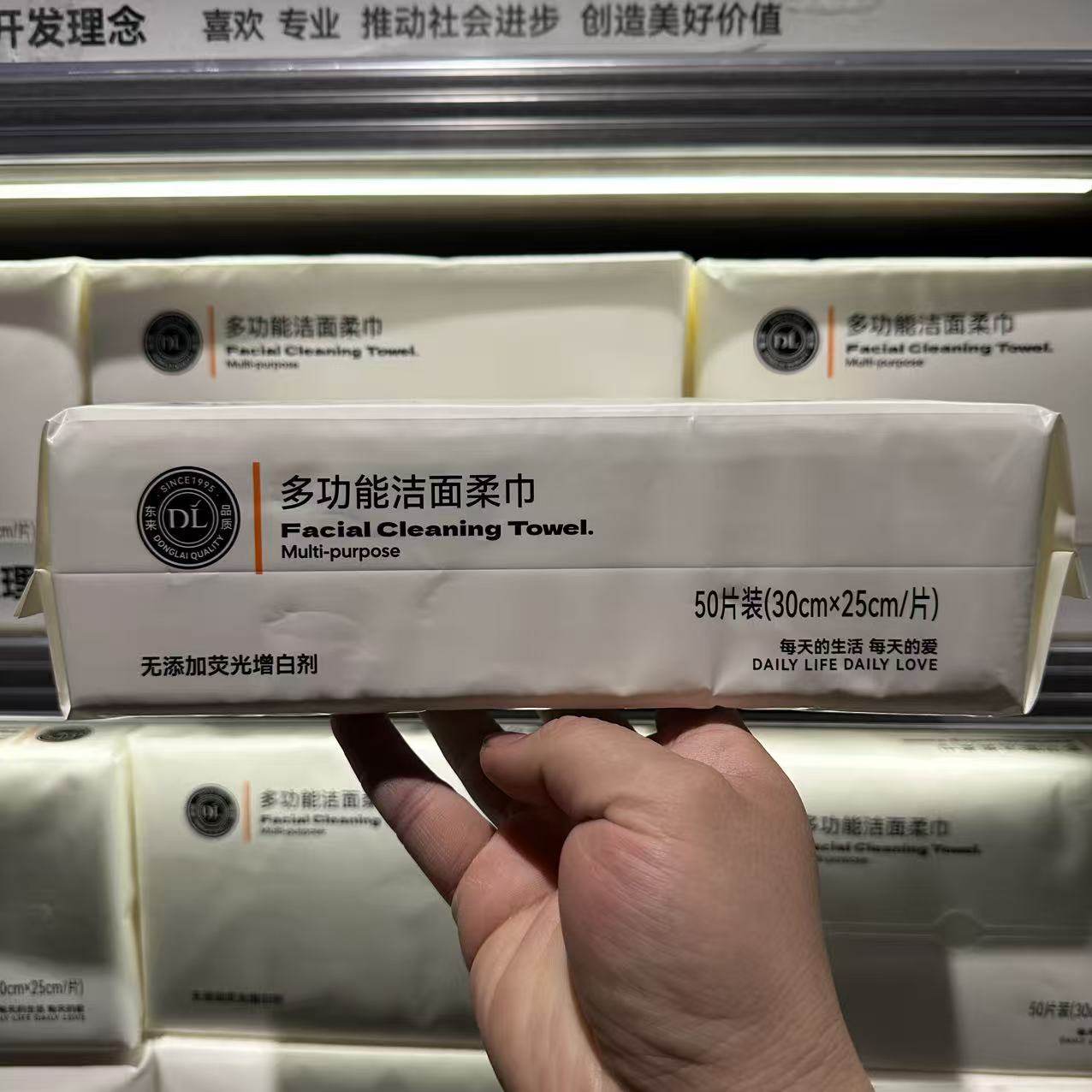 胖东来DL多功能洁面柔巾50片装30*25cm干湿两用棉柔巾洗脸巾