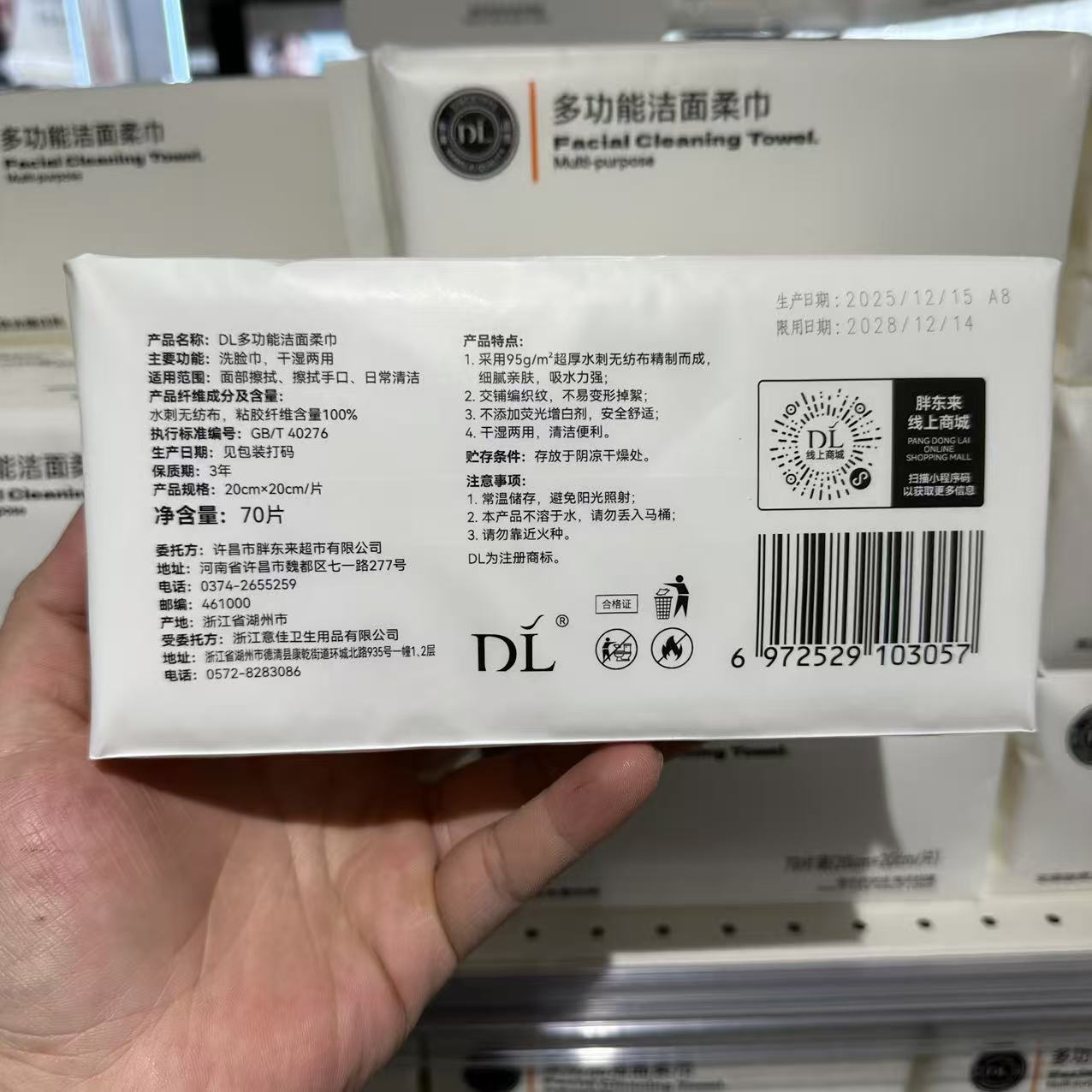 胖东来代购洗脸纸巾功能洁面柔巾一次性面巾加厚湿两用抽取70片