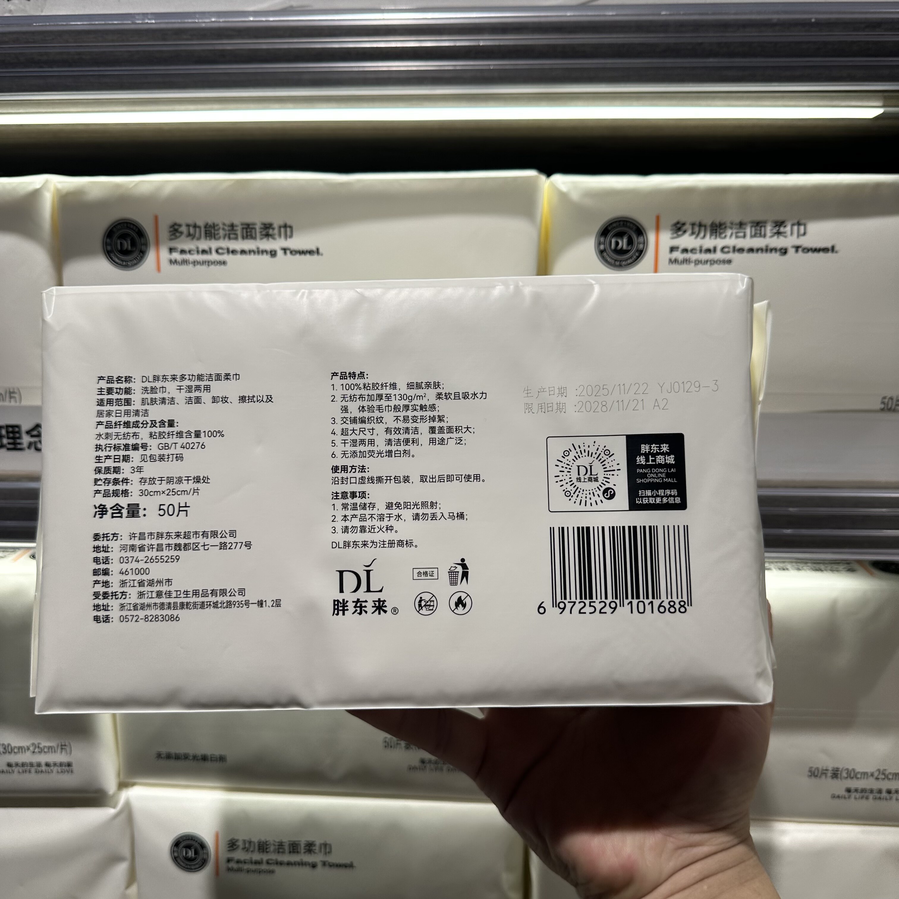 胖东来DL多功能洁面柔巾50片装30*25cm干湿两用棉柔巾洗脸巾