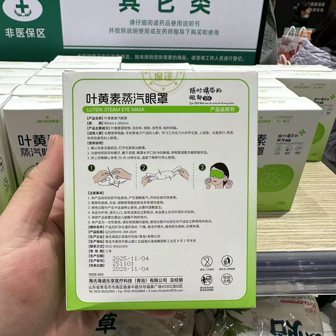 胖东来代购 叶黄素蒸汽眼罩 眼疲劳热敷睡眠眼罩 药店在售正品,淘宝优惠券,粉丝福利购,淘宝优惠卷