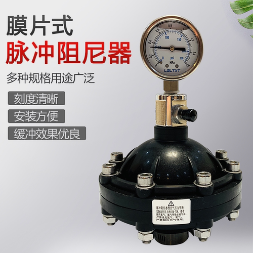 UPVC/PVC膜片式脉冲阻尼器隔膜式脉动缓冲器DN15/20/25/32/40/50 - 图1