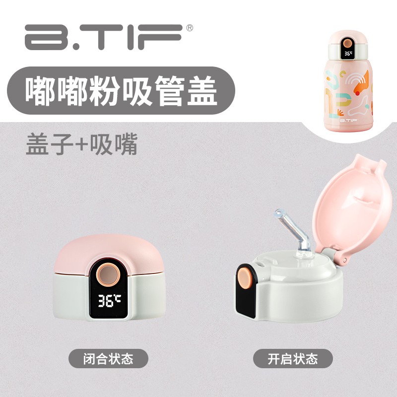 BTIF儿童智能显温保温杯原装防漏吸管杯盖杯套 - 图3