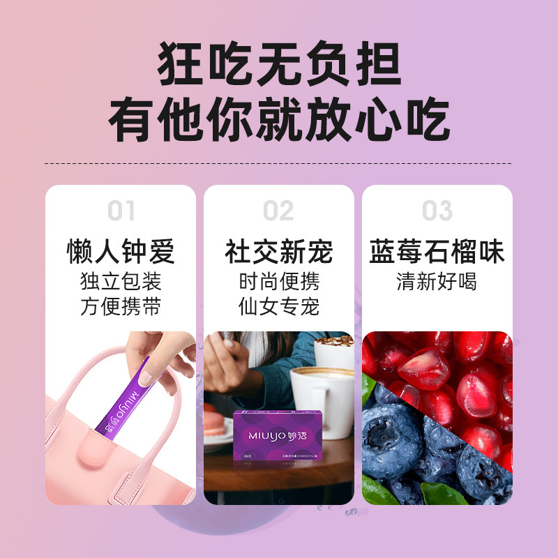 妙语胶原果蔬白芸豆夜间清肠酵素粉 妙语酵素