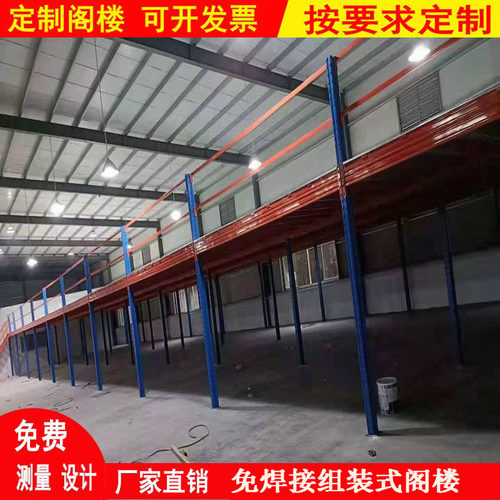 定制阁楼平台货架库房搭建隔层室内仓库加二层楼可拆卸钢结构组 - 图3