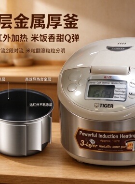 虎牌原装进口不锈钢内胆5L电饭煲
