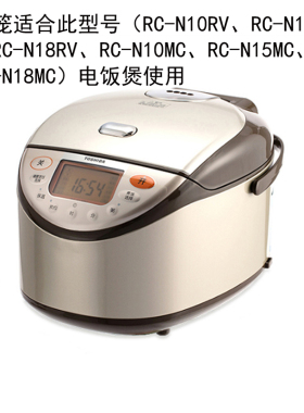 日本东芝原装蒸笼耐高温通用