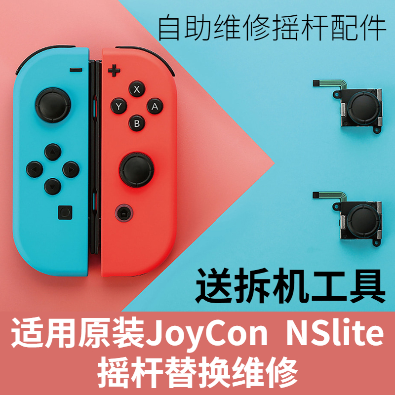 谷粒/Gulikit精灵手柄摇杆维修兼容ns主机JoyCon/nslite替换配件-图0