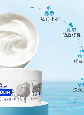 绵羊油面霜高山草本精华羊毛脂