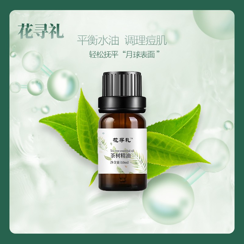 花寻礼澳洲茶树精油单方纯精油10ml50ml收缩毛孔战痘薰衣草搭档 - 图2