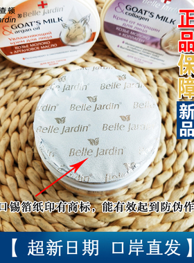Belle Jardin波兰绵羊油洋甘菊精华面霜手霜温和修护舒缓乳液面霜