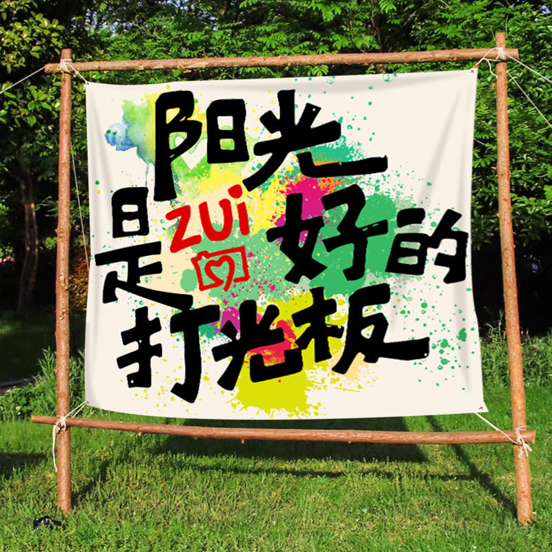 户外野营挂布网红文字氛围感装饰棉麻露营地拍照打卡布置旗帜挂毯,淘宝优惠券,粉丝福利购,淘宝优惠卷