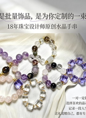 一对一新款原创设计生辰礼物定制水晶私人定制手串手链