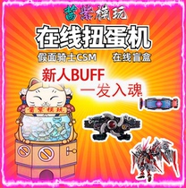 Sauce Purple Mold Play Fake Face Rider Online Twist Egg Machine A Bouncy Box Fowbag CSM Belt Hand Office Tide Play