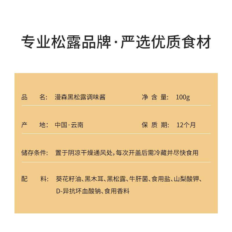 曾味漫森黑松露调味酱西餐厅意大利面酱牛排披萨调味餐饮100g280g - 图3